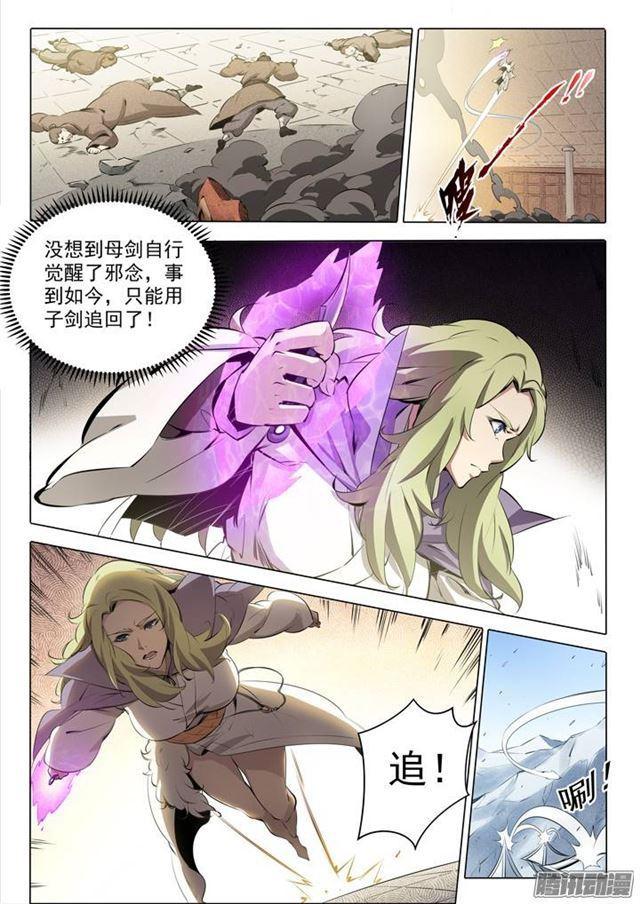 百炼成神韩漫全集-番外1 残破飞刀无删减无遮挡章节图片 