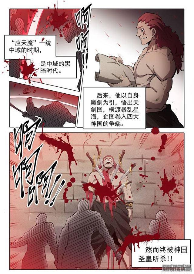 百炼成神韩漫全集-番外1 残破飞刀无删减无遮挡章节图片 