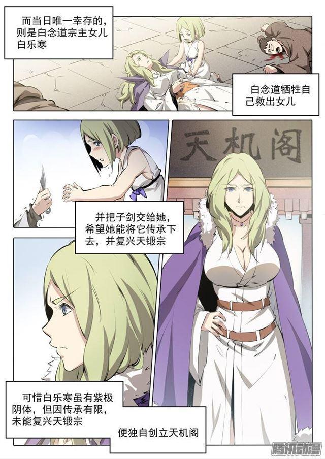 百炼成神韩漫全集-番外1 残破飞刀无删减无遮挡章节图片 