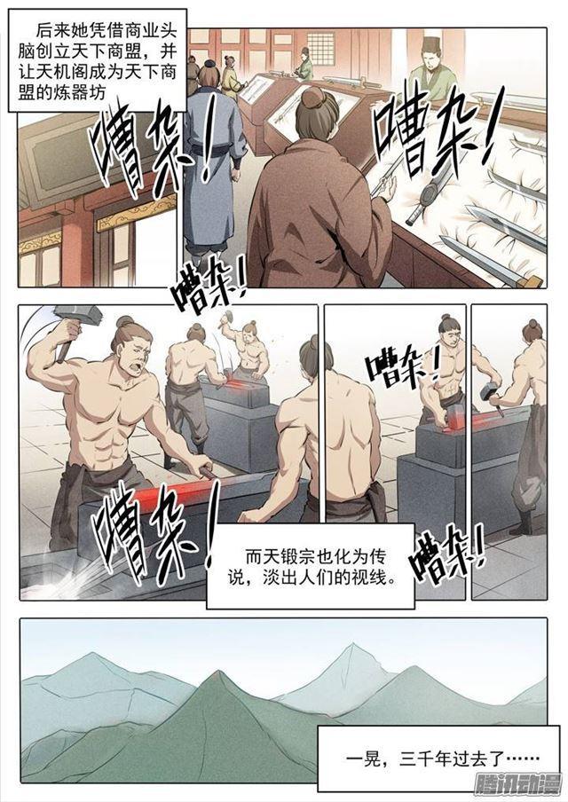 百炼成神韩漫全集-番外1 残破飞刀无删减无遮挡章节图片 