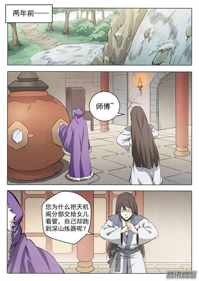 百炼成神韩漫全集-番外1 残破飞刀无删减无遮挡章节图片 
