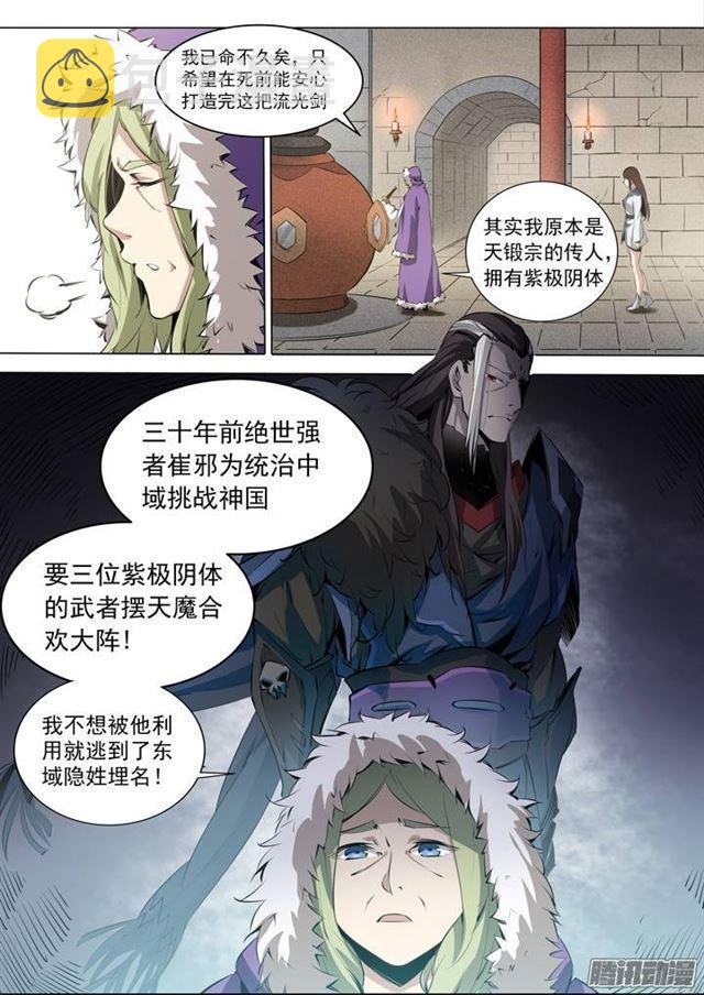 百炼成神韩漫全集-番外1 残破飞刀无删减无遮挡章节图片 