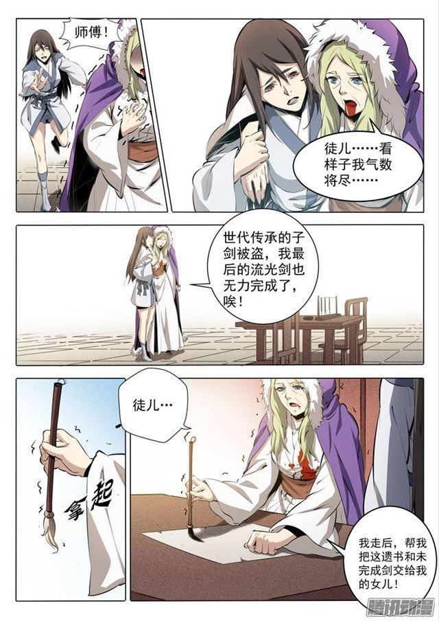 百炼成神韩漫全集-番外1 残破飞刀无删减无遮挡章节图片 