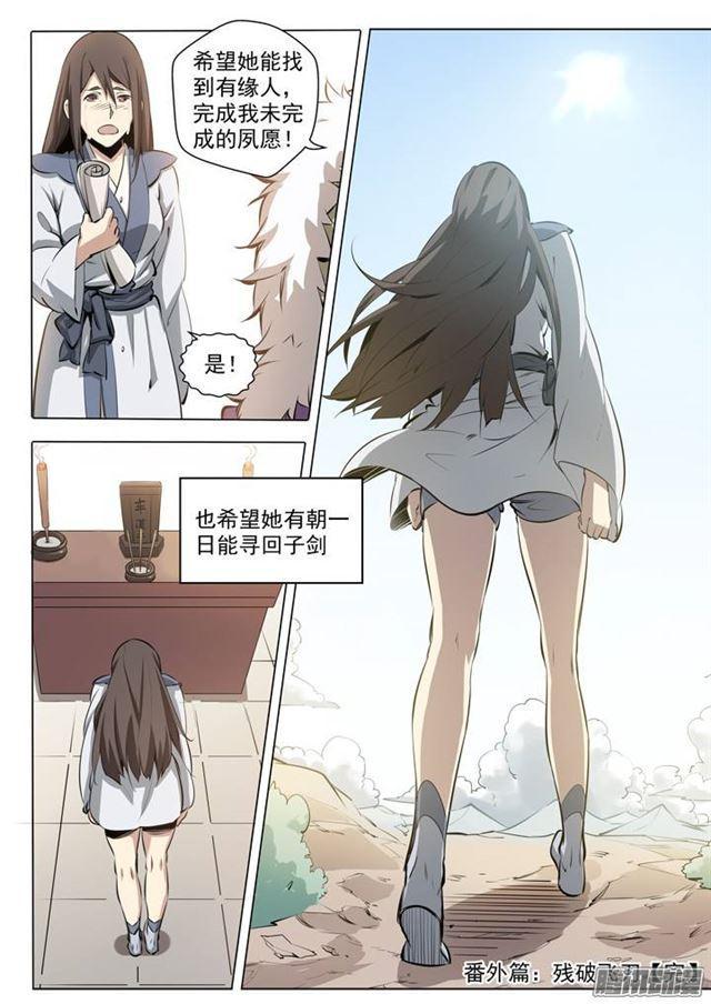 百炼成神韩漫全集-番外1 残破飞刀无删减无遮挡章节图片 