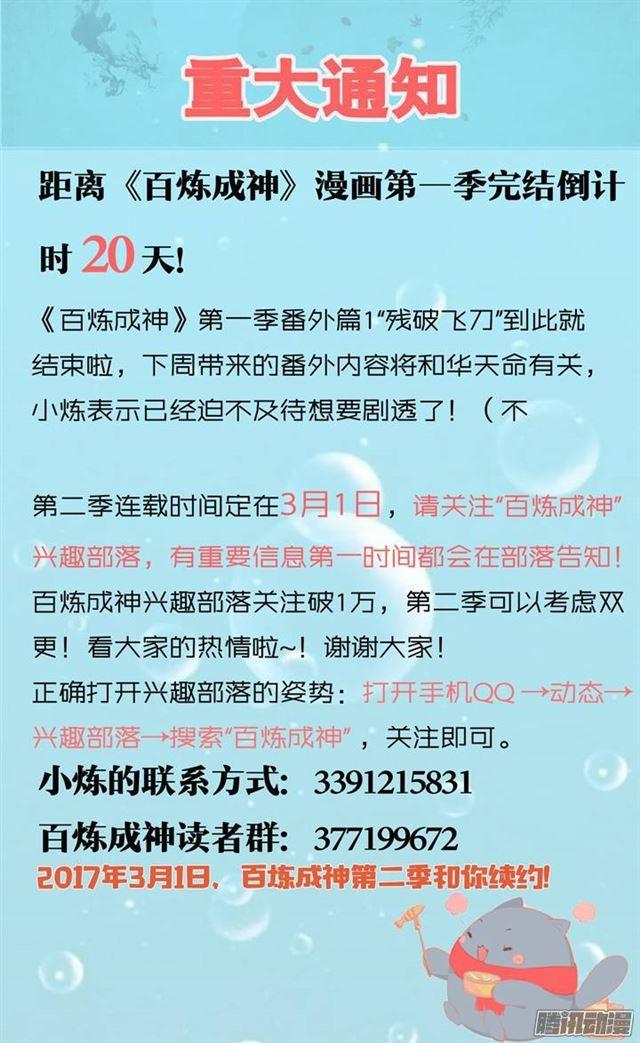 百炼成神韩漫全集-番外1 残破飞刀无删减无遮挡章节图片 