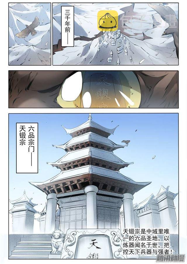 百炼成神韩漫全集-番外1 残破飞刀无删减无遮挡章节图片 