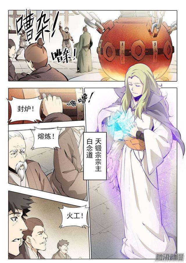 百炼成神韩漫全集-番外1 残破飞刀无删减无遮挡章节图片 