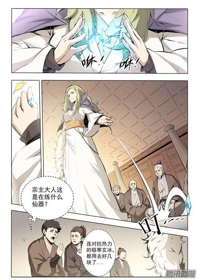 百炼成神韩漫全集-番外1 残破飞刀无删减无遮挡章节图片 