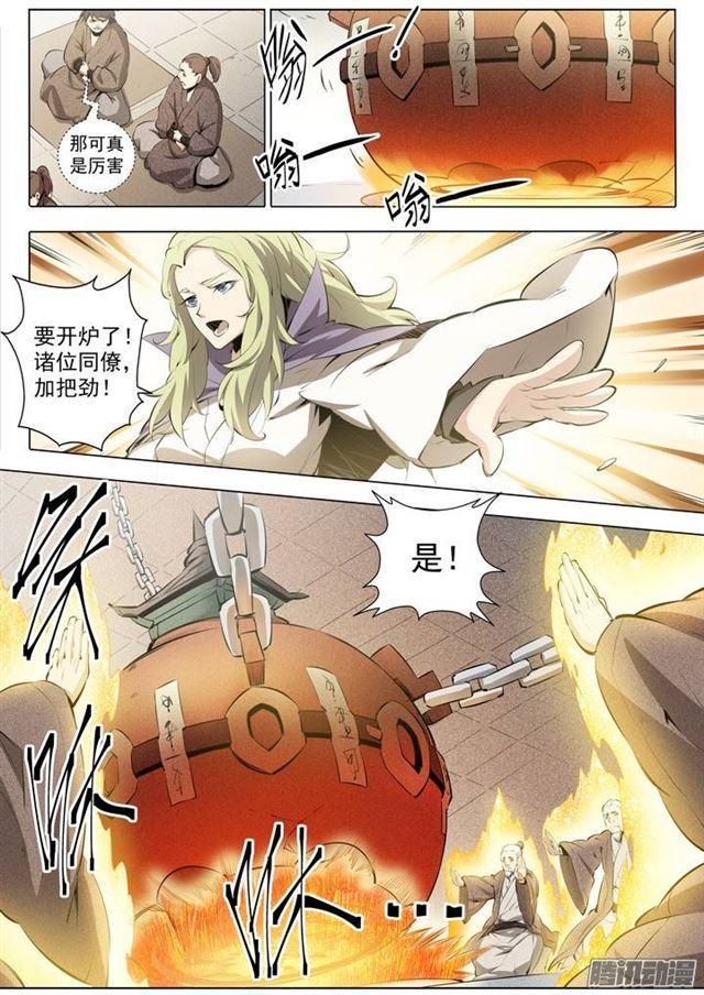 百炼成神韩漫全集-番外1 残破飞刀无删减无遮挡章节图片 