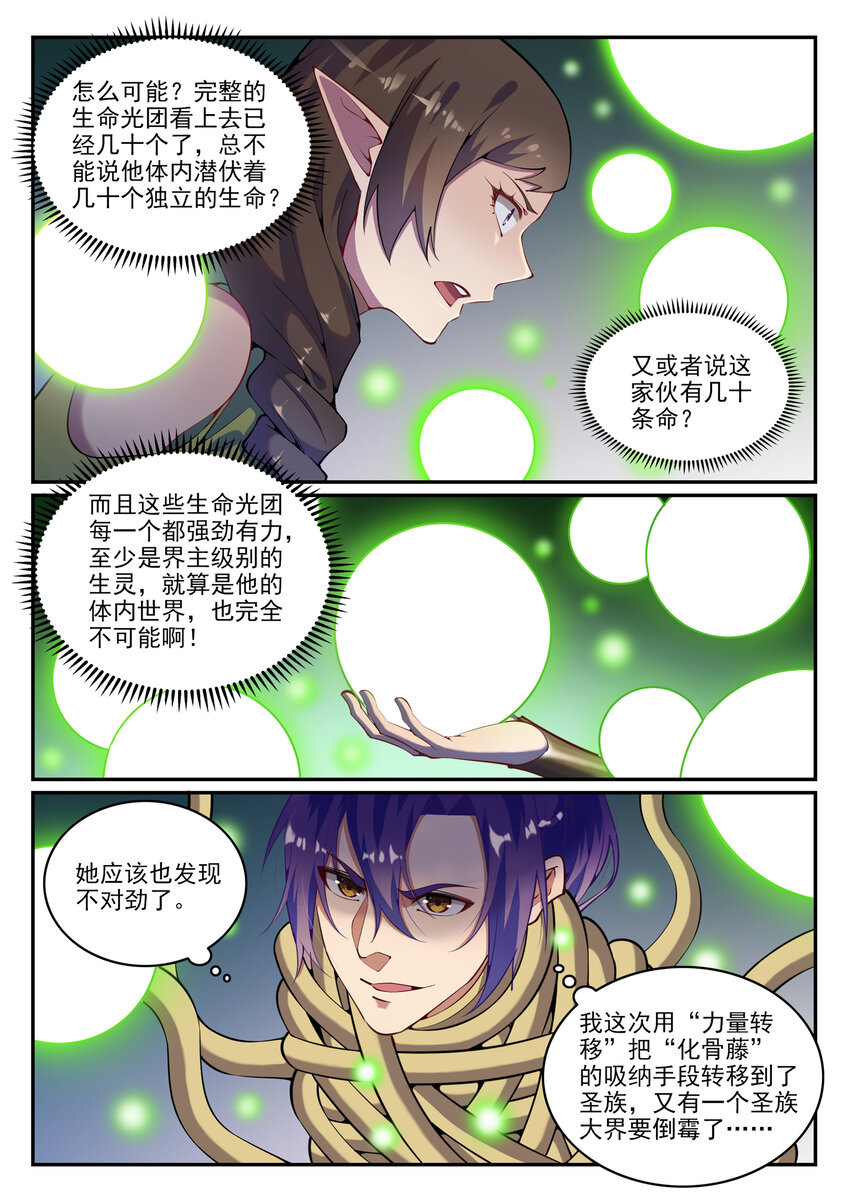 百炼成神韩漫全集-第779话 影丛云集无删减无遮挡章节图片 