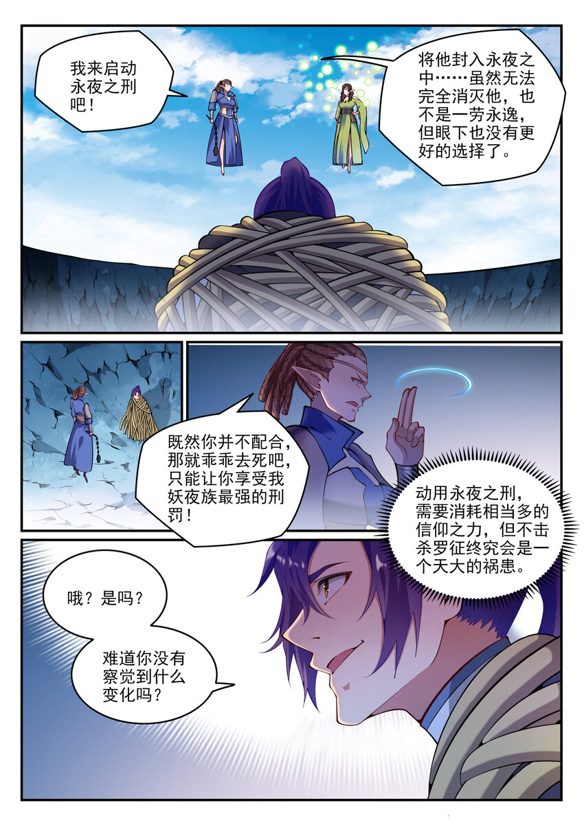 百炼成神韩漫全集-第779话 影丛云集无删减无遮挡章节图片 