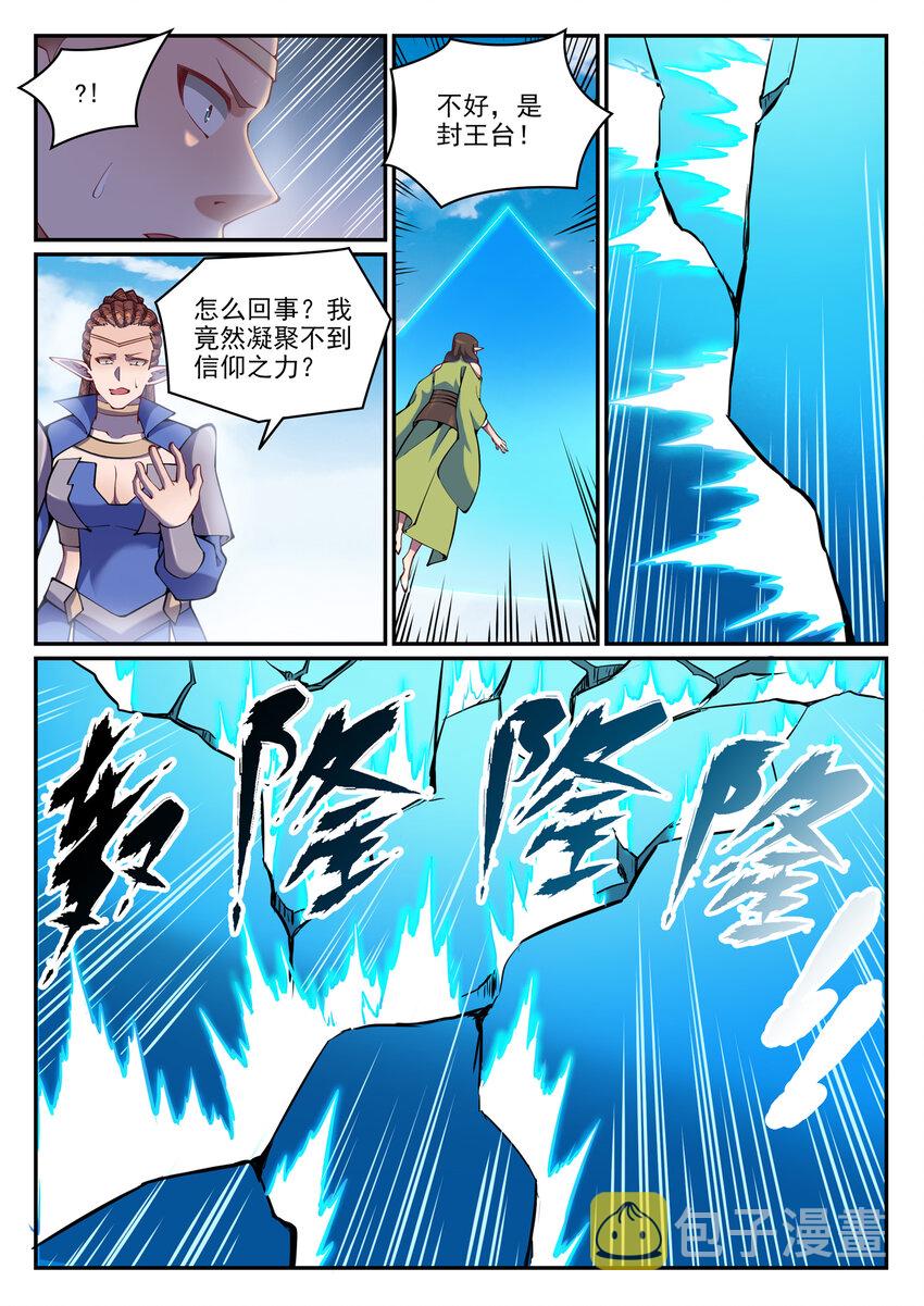 百炼成神韩漫全集-第779话 影丛云集无删减无遮挡章节图片 