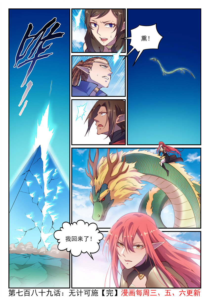 百炼成神韩漫全集-第779话 影丛云集无删减无遮挡章节图片 