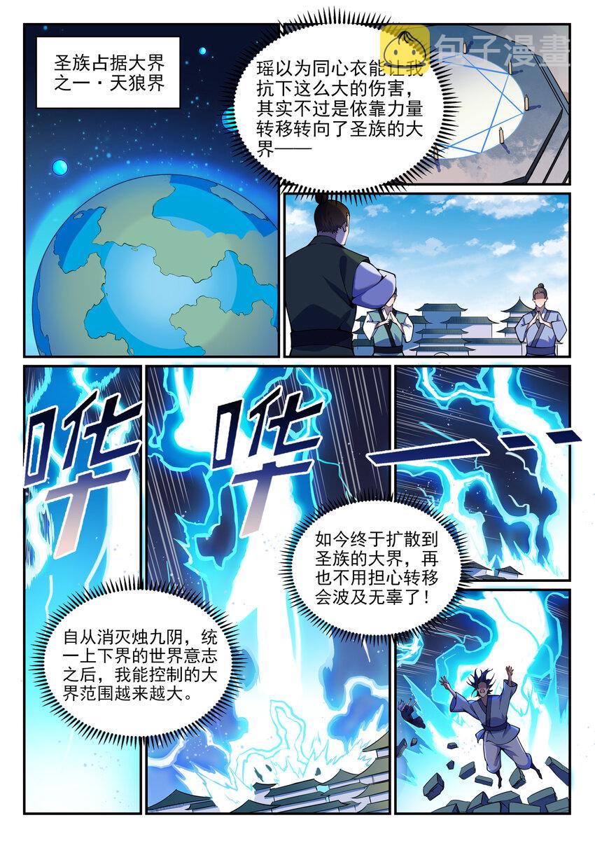 百炼成神韩漫全集-第779话 影丛云集无删减无遮挡章节图片 