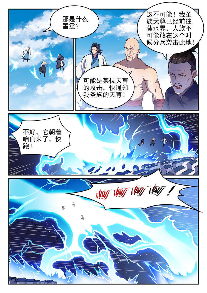 百炼成神韩漫全集-第779话 影丛云集无删减无遮挡章节图片 