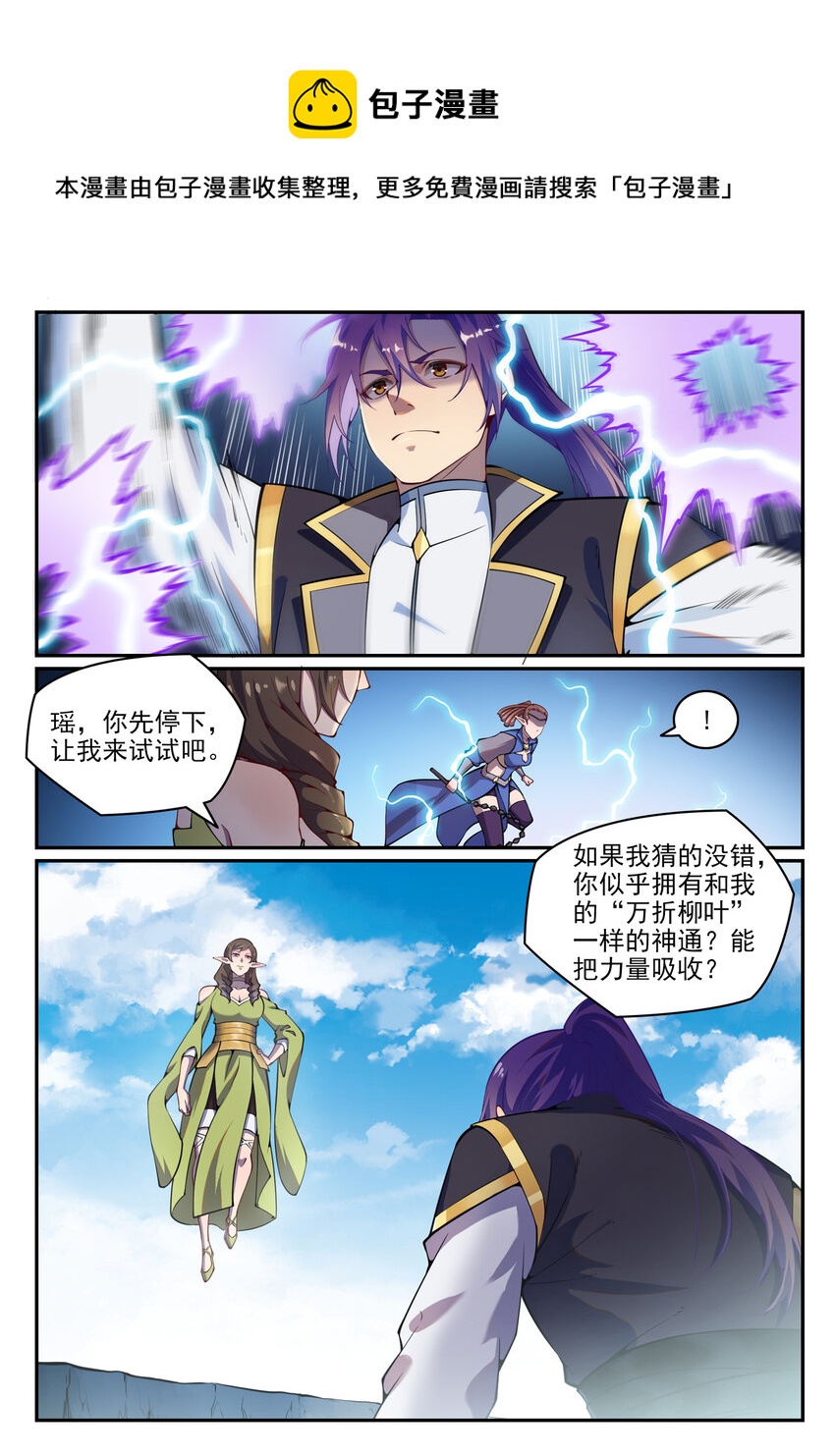 百炼成神韩漫全集-第779话 影丛云集无删减无遮挡章节图片 