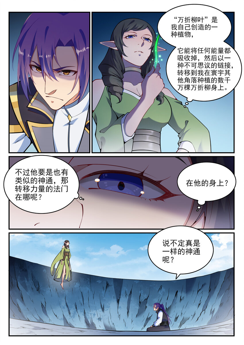 百炼成神韩漫全集-第779话 影丛云集无删减无遮挡章节图片 