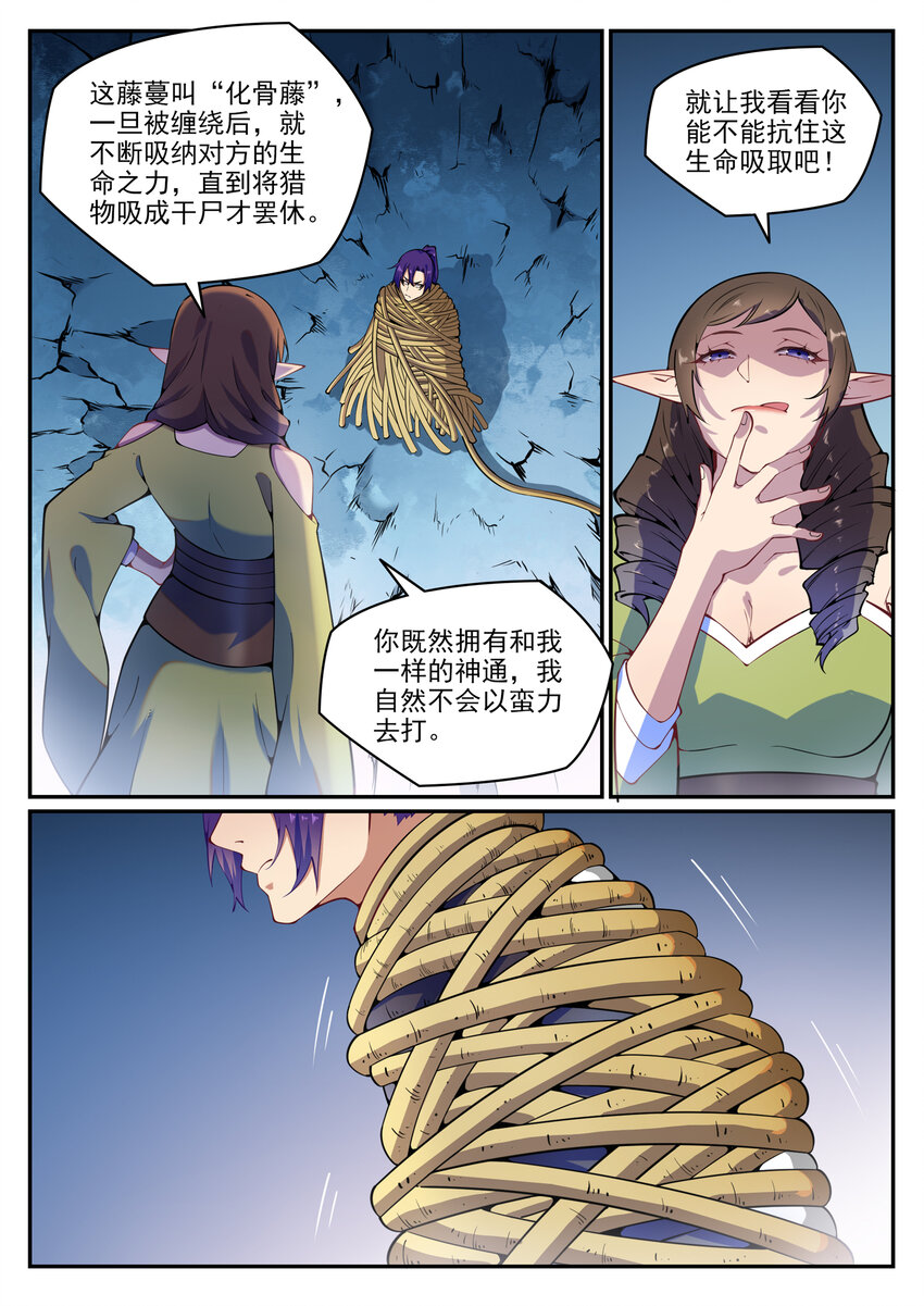 百炼成神韩漫全集-第779话 影丛云集无删减无遮挡章节图片 