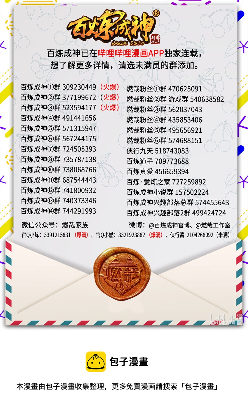 百炼成神韩漫全集-第780话 自拔来归无删减无遮挡章节图片 