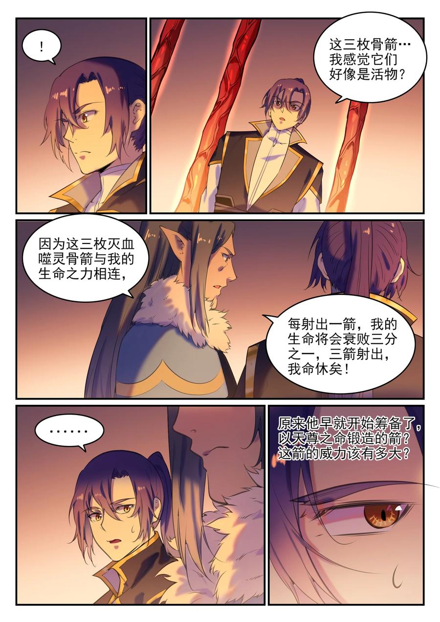 百炼成神韩漫全集-第780话 自拔来归无删减无遮挡章节图片 