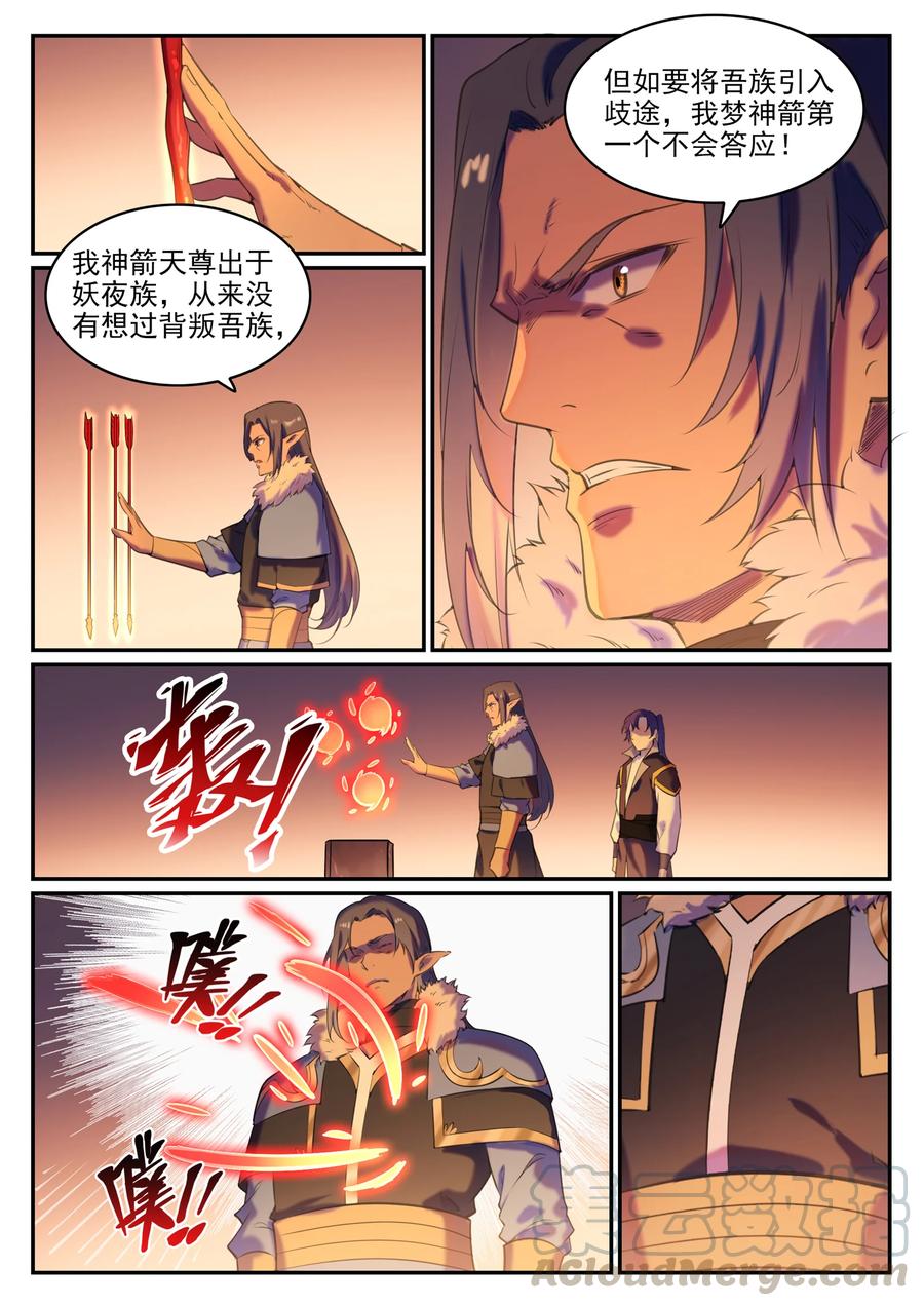 百炼成神韩漫全集-第780话 自拔来归无删减无遮挡章节图片 