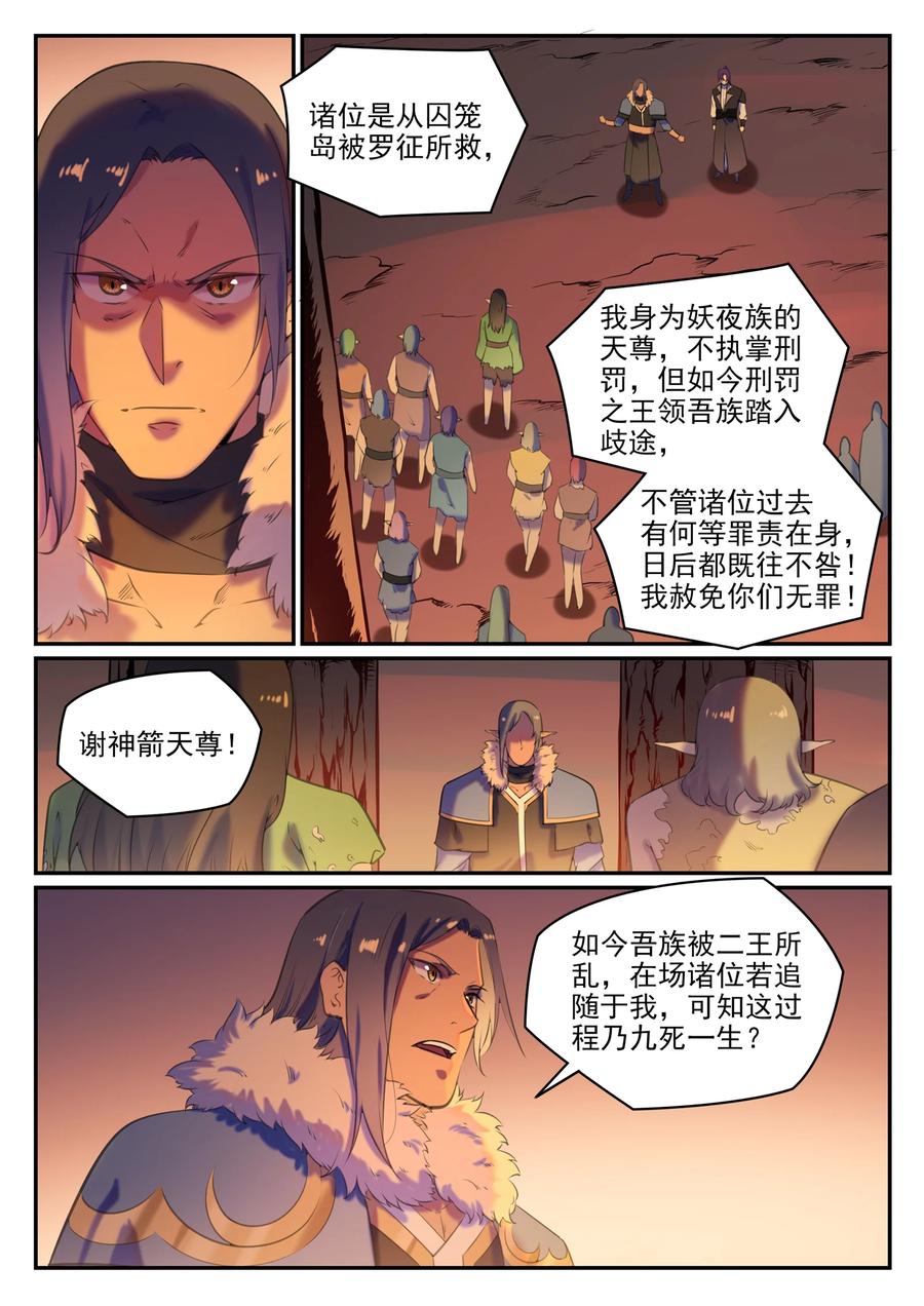 百炼成神韩漫全集-第780话 自拔来归无删减无遮挡章节图片 