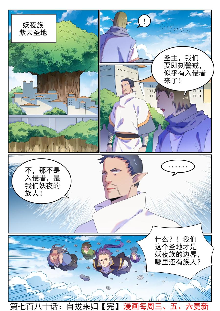 百炼成神韩漫全集-第780话 自拔来归无删减无遮挡章节图片 