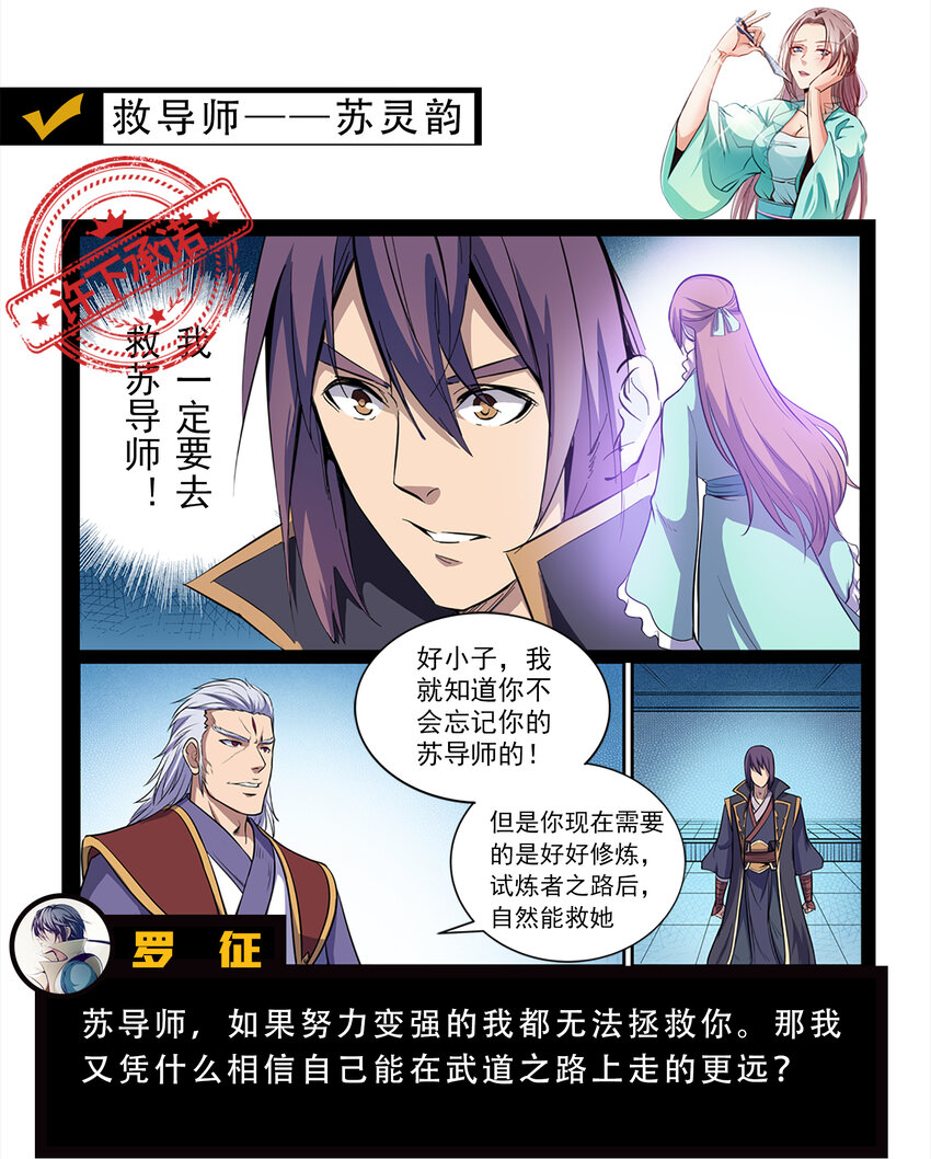 百炼成神韩漫全集-第780话 自拔来归无删减无遮挡章节图片 