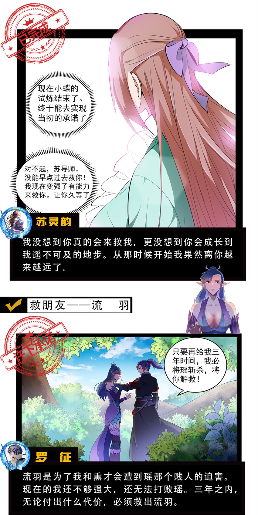 百炼成神韩漫全集-第780话 自拔来归无删减无遮挡章节图片 