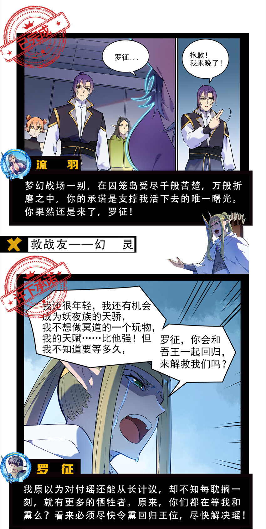 百炼成神韩漫全集-第780话 自拔来归无删减无遮挡章节图片 