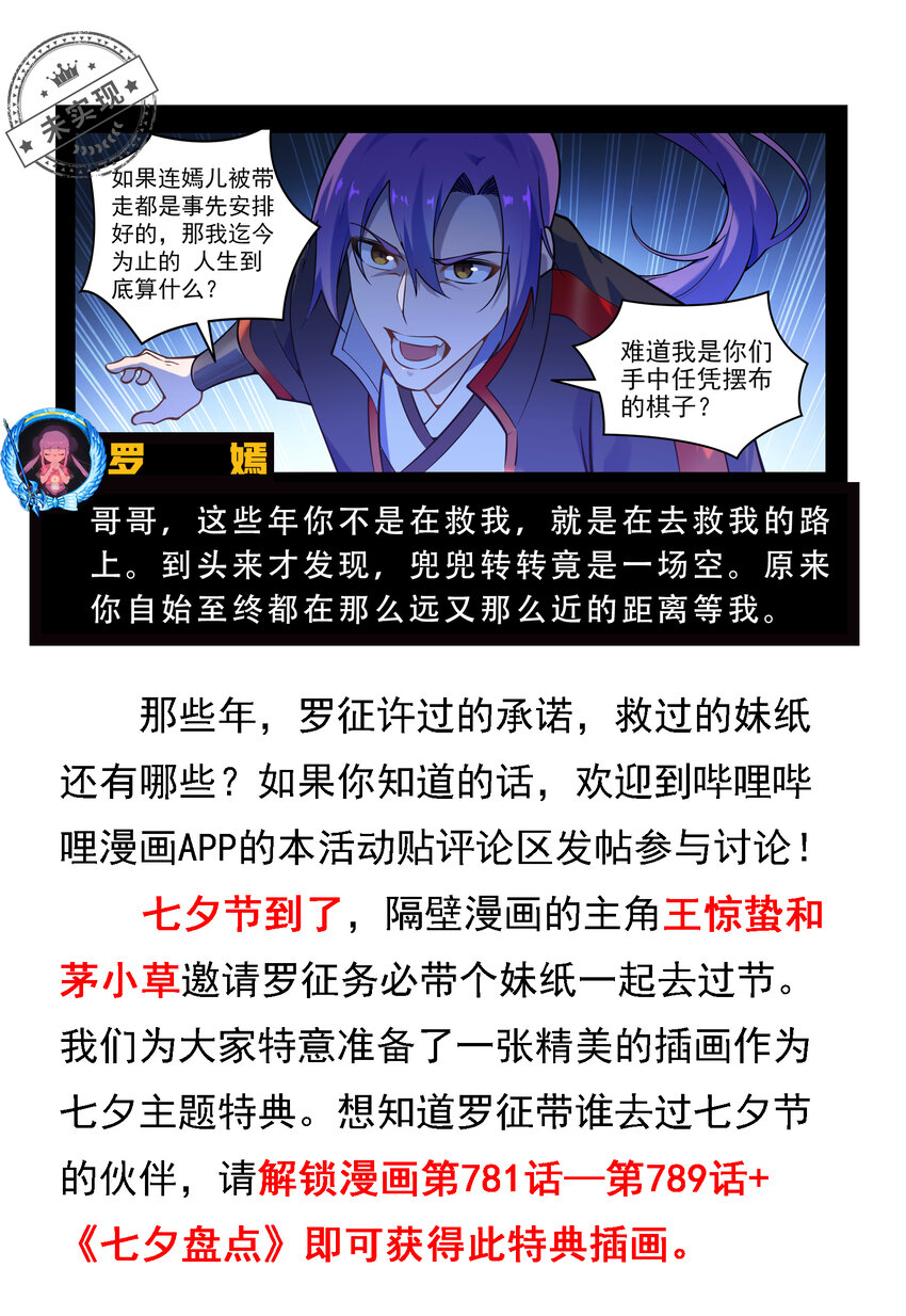 百炼成神韩漫全集-第780话 自拔来归无删减无遮挡章节图片 