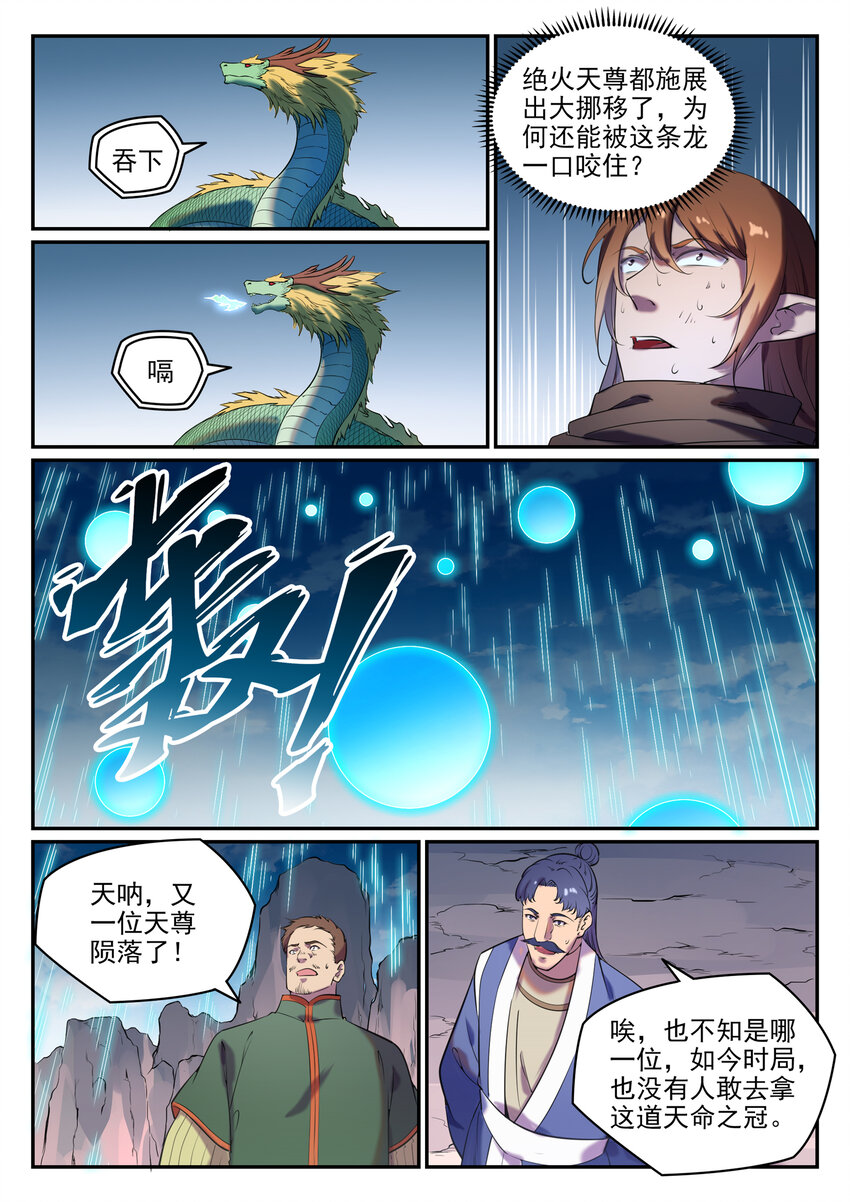百炼成神韩漫全集-第781话 王者敕令无删减无遮挡章节图片 