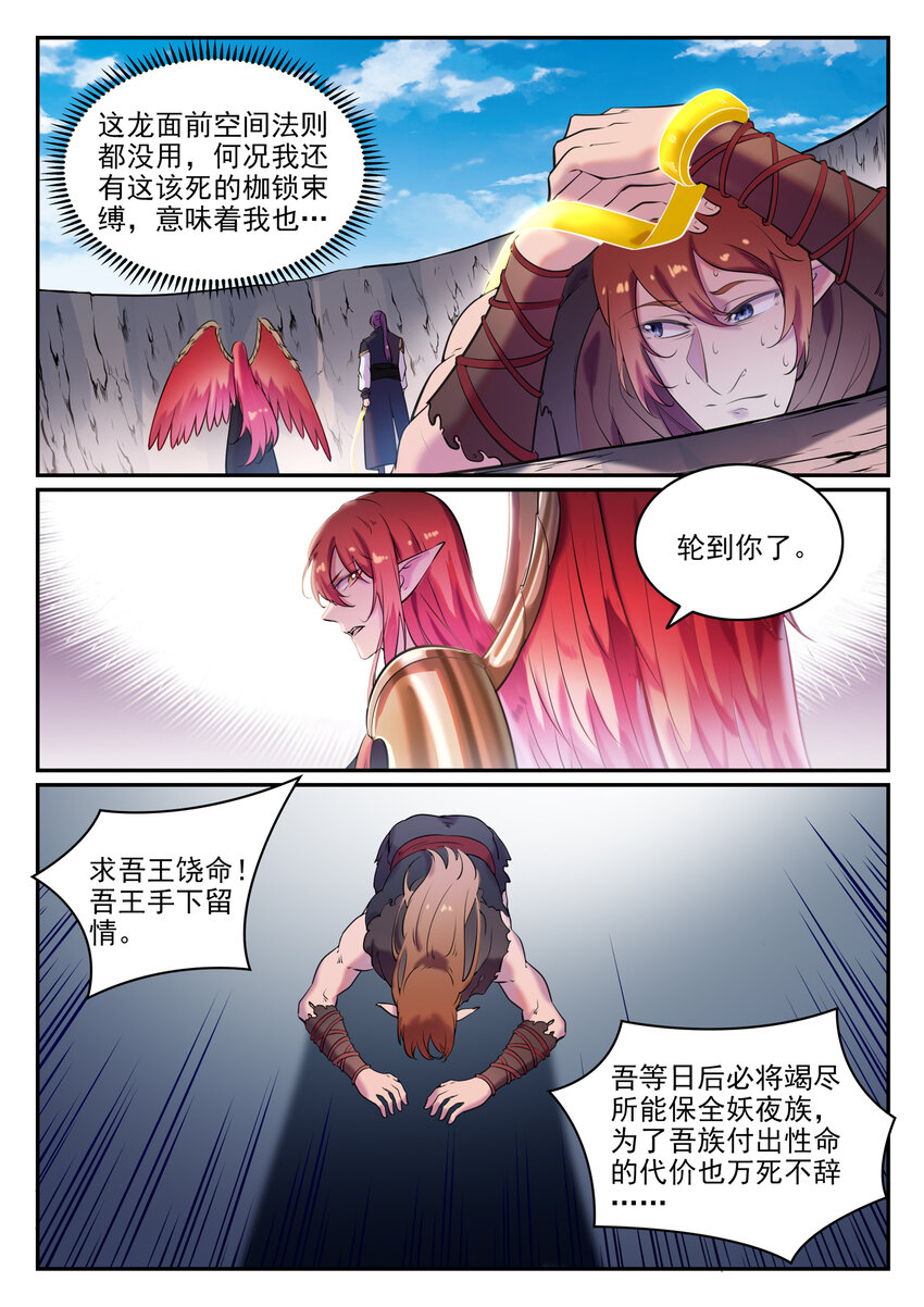 百炼成神韩漫全集-第781话 王者敕令无删减无遮挡章节图片 