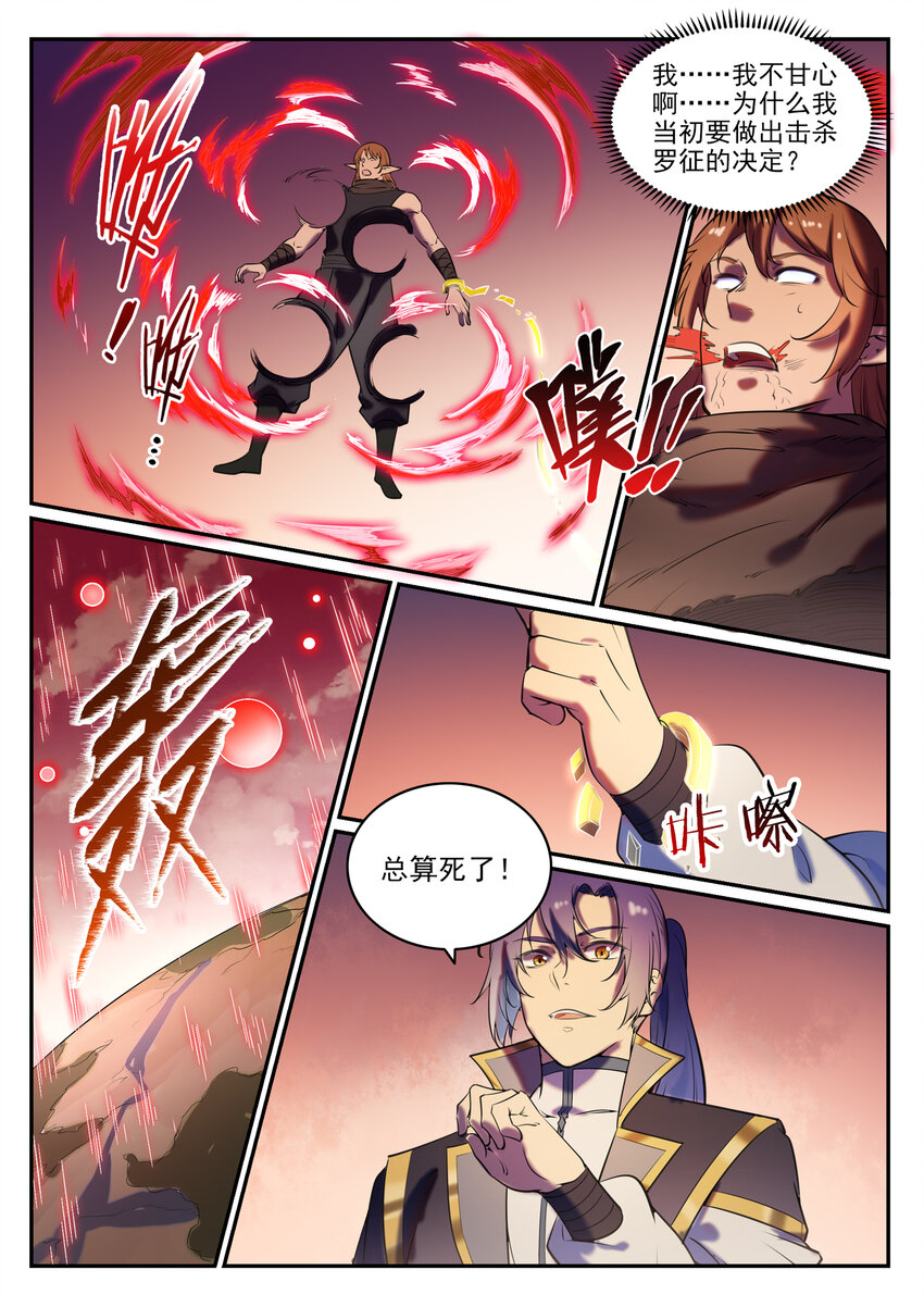 百炼成神韩漫全集-第781话 王者敕令无删减无遮挡章节图片 