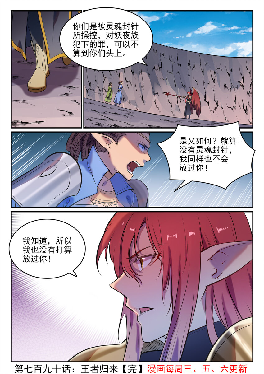 百炼成神韩漫全集-第781话 王者敕令无删减无遮挡章节图片 