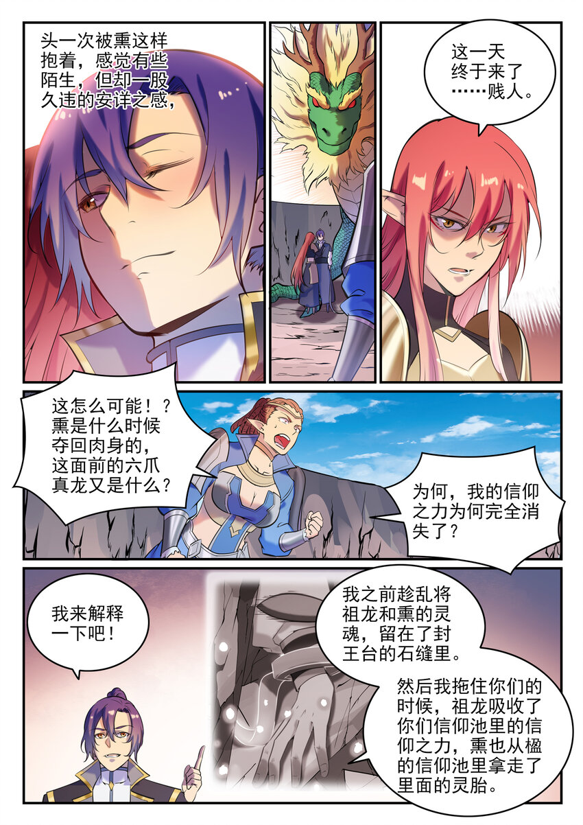 百炼成神韩漫全集-第781话 王者敕令无删减无遮挡章节图片 