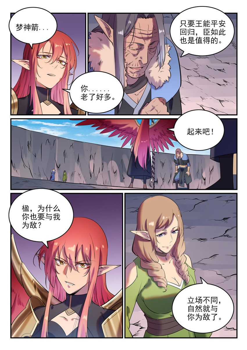 百炼成神韩漫全集-第781话 王者敕令无删减无遮挡章节图片 