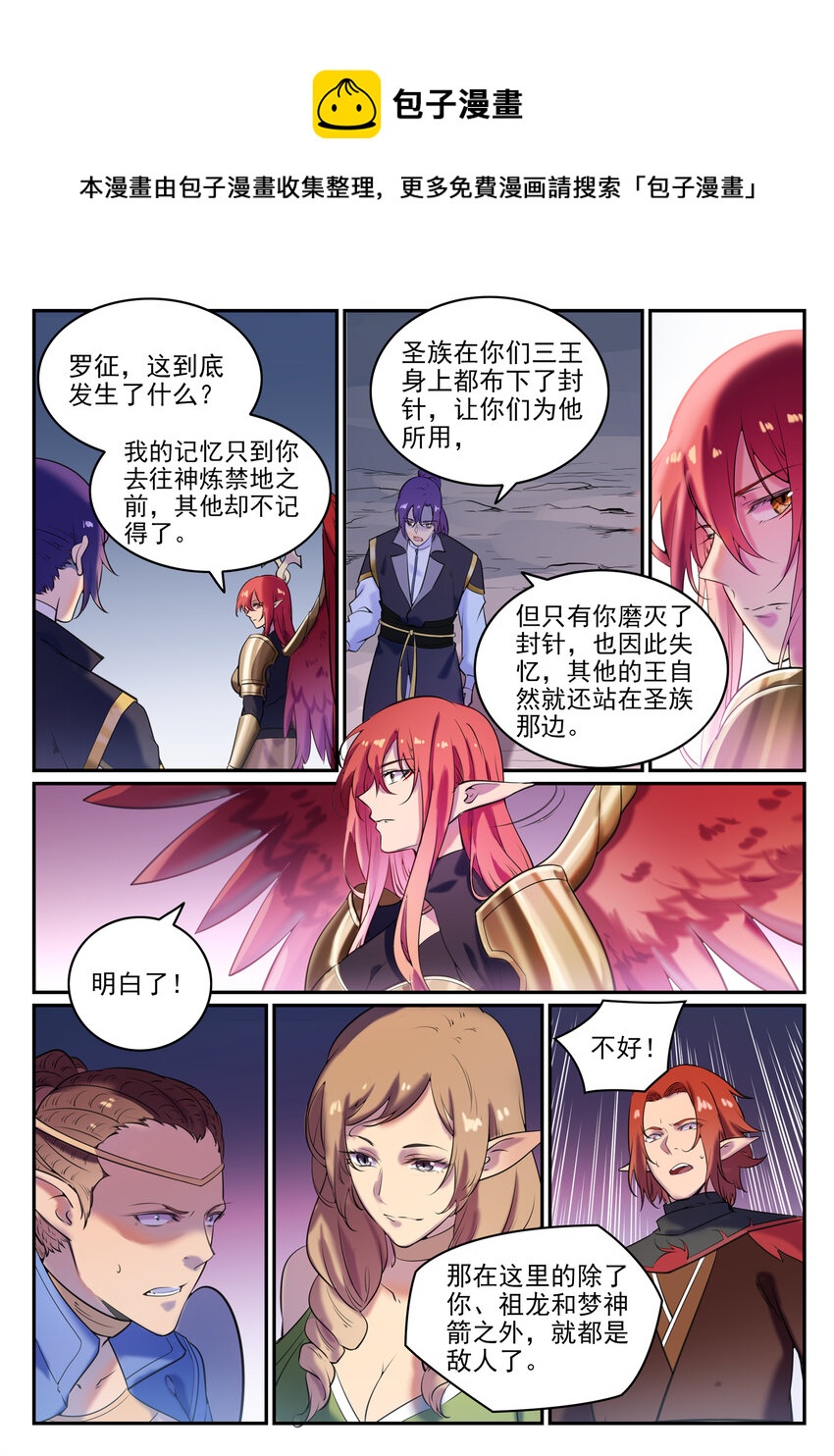 百炼成神韩漫全集-第781话 王者敕令无删减无遮挡章节图片 