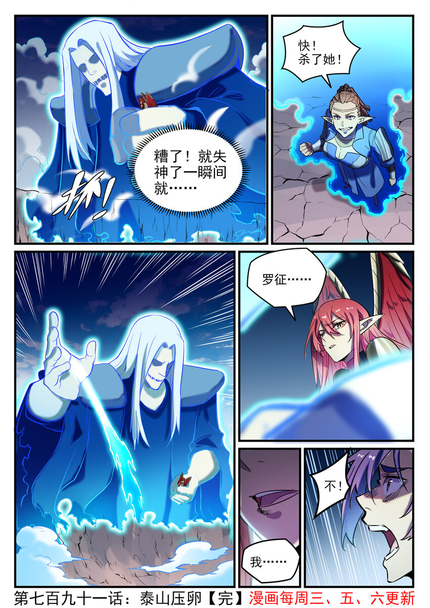 百炼成神韩漫全集-第782话 弃恶从善无删减无遮挡章节图片 