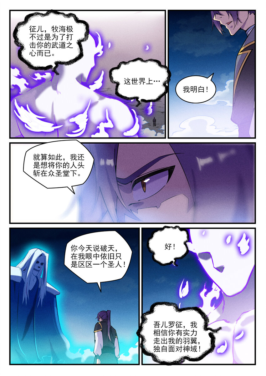 百炼成神韩漫全集-第783话 信仰审判无删减无遮挡章节图片 