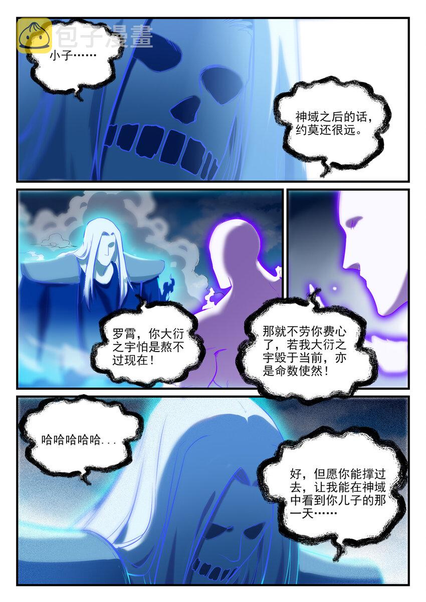 百炼成神韩漫全集-第783话 信仰审判无删减无遮挡章节图片 