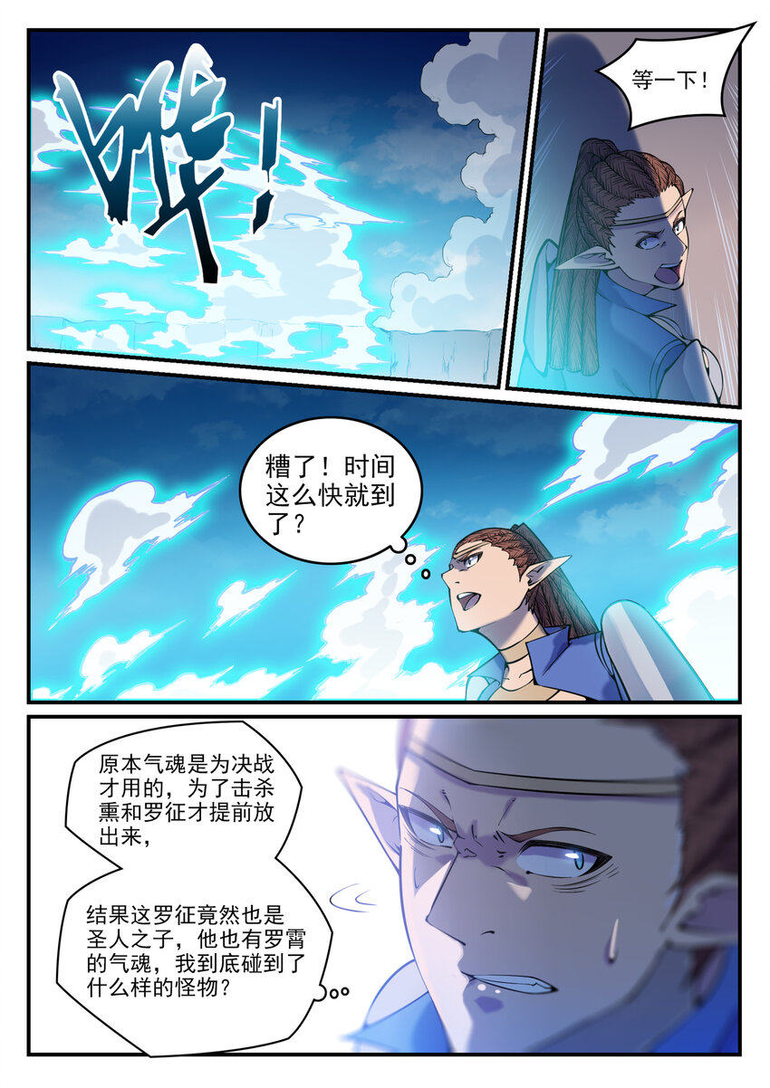 百炼成神韩漫全集-第783话 信仰审判无删减无遮挡章节图片 
