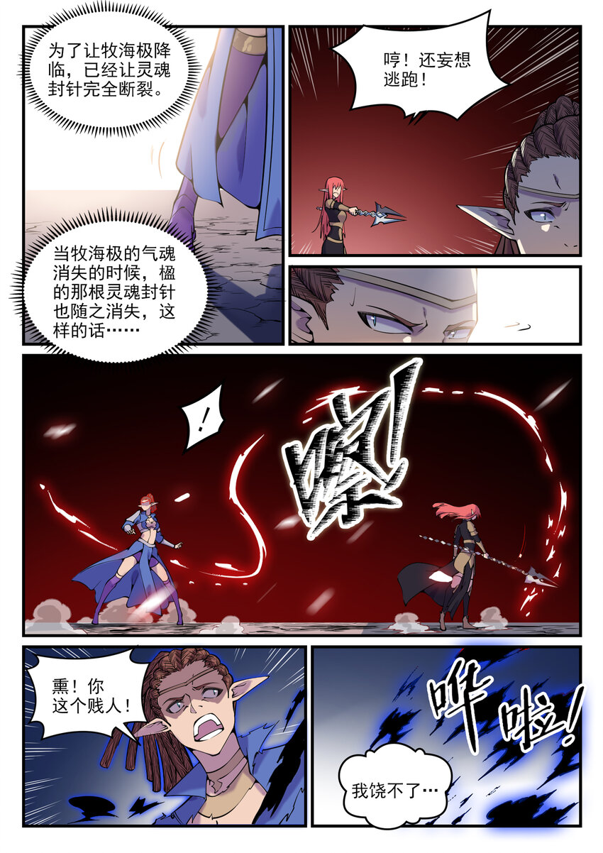 百炼成神韩漫全集-第783话 信仰审判无删减无遮挡章节图片 