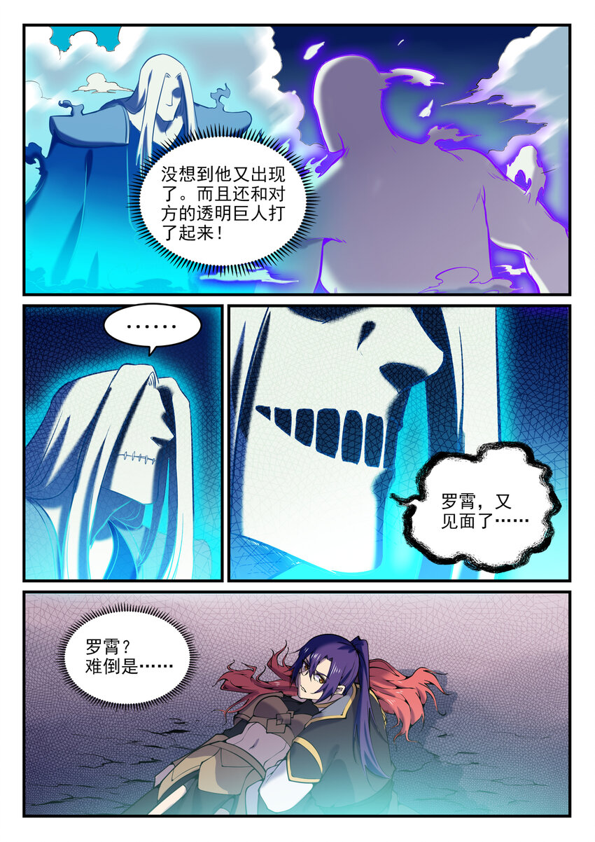 百炼成神韩漫全集-第783话 信仰审判无删减无遮挡章节图片 