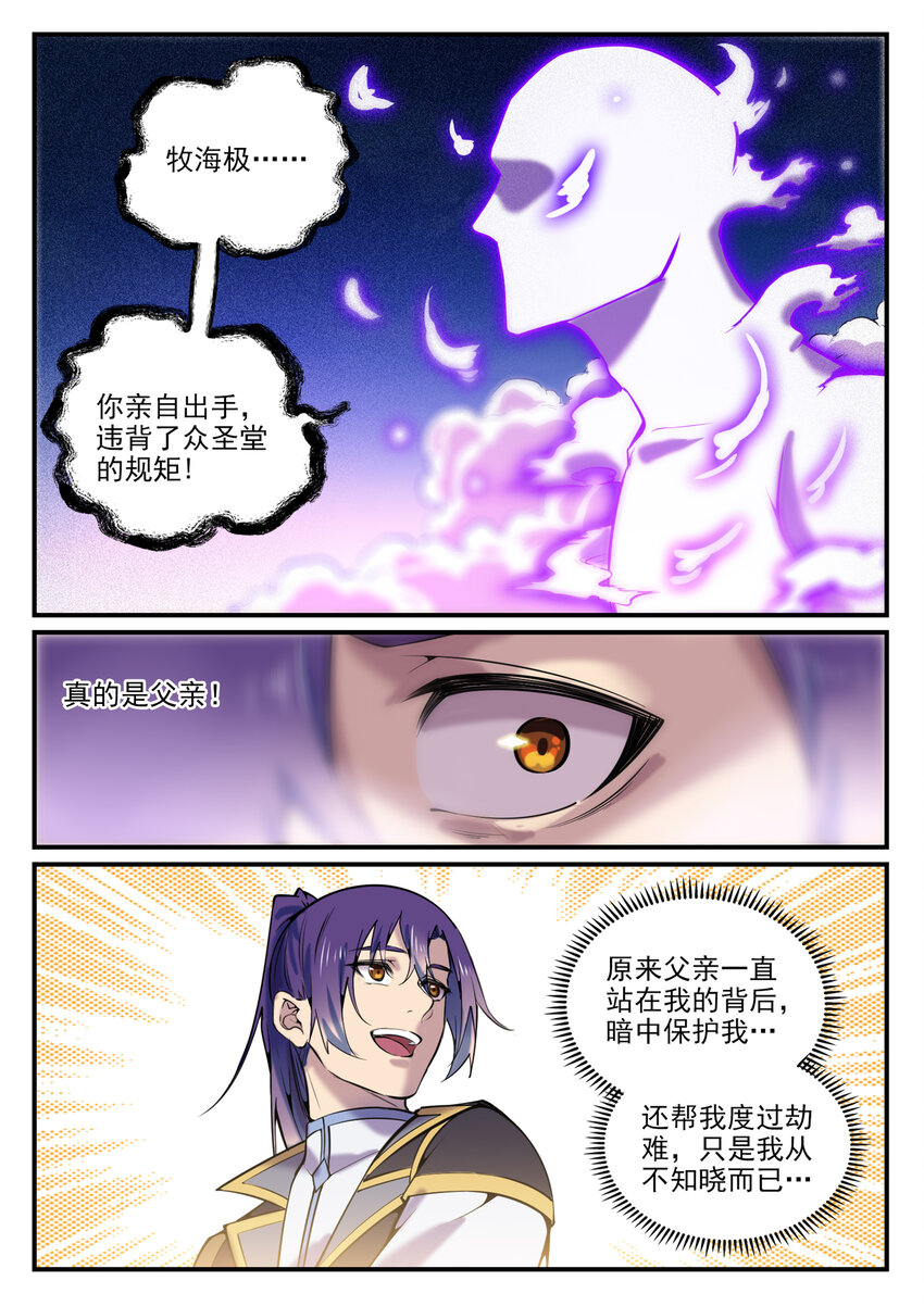 百炼成神韩漫全集-第783话 信仰审判无删减无遮挡章节图片 