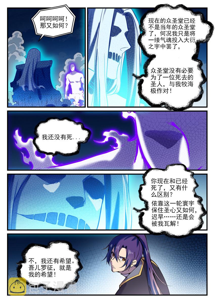 百炼成神韩漫全集-第783话 信仰审判无删减无遮挡章节图片 