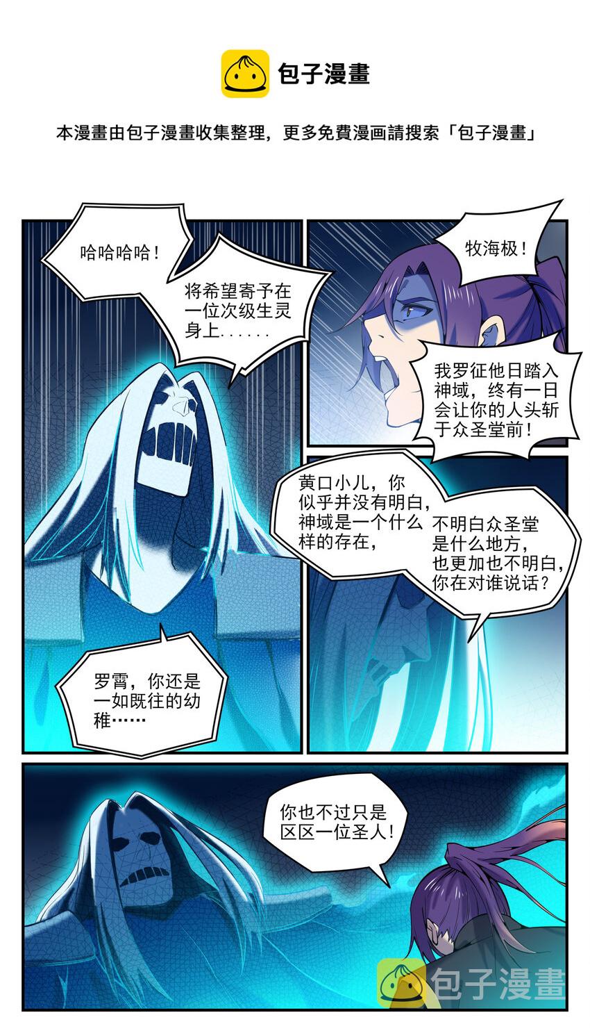 百炼成神韩漫全集-第783话 信仰审判无删减无遮挡章节图片 
