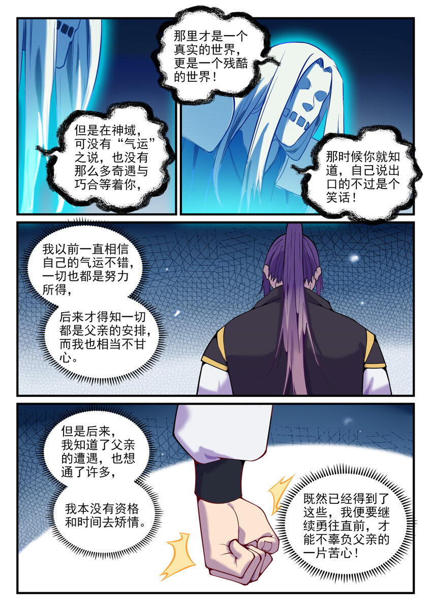 百炼成神韩漫全集-第783话 信仰审判无删减无遮挡章节图片 