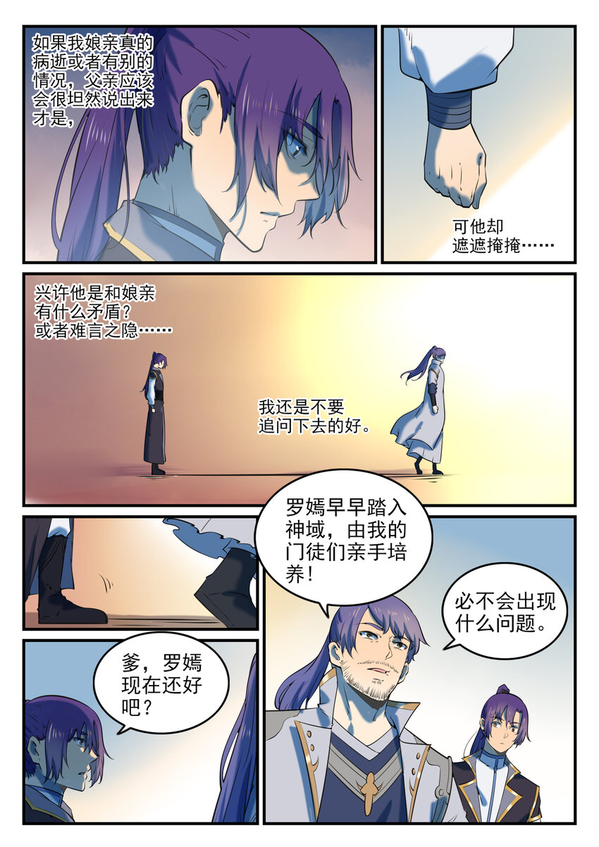 百炼成神韩漫全集-第784话 防不胜防无删减无遮挡章节图片 