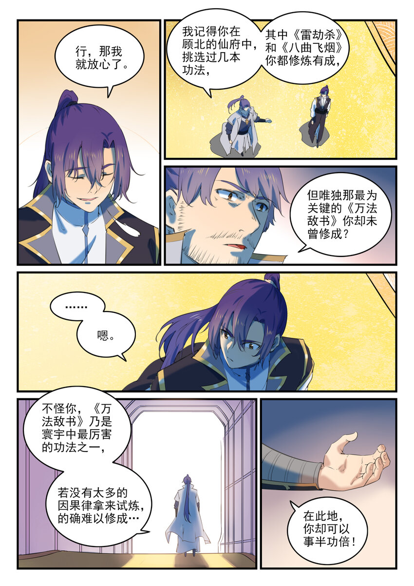 百炼成神韩漫全集-第784话 防不胜防无删减无遮挡章节图片 